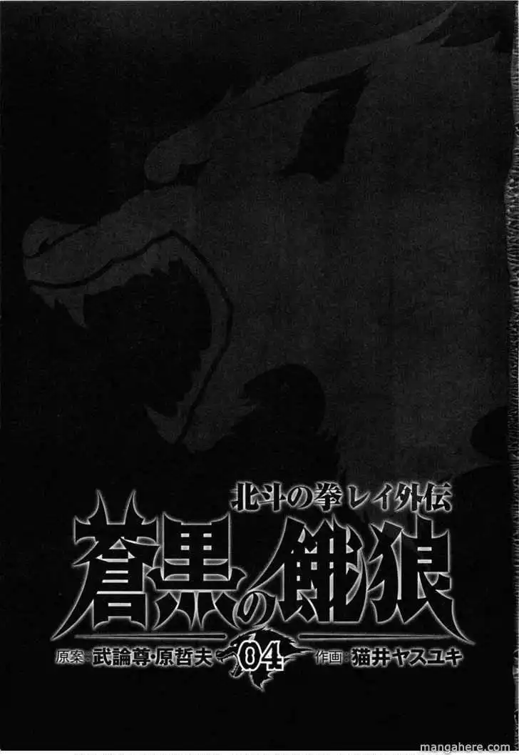 Soukoku no Garou - Hokuto no Ken Rei Gaiden Chapter 28 4